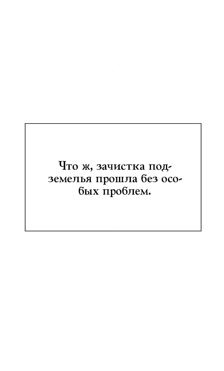 Манга Носильщик подземелий - Глава 1 Страница 161