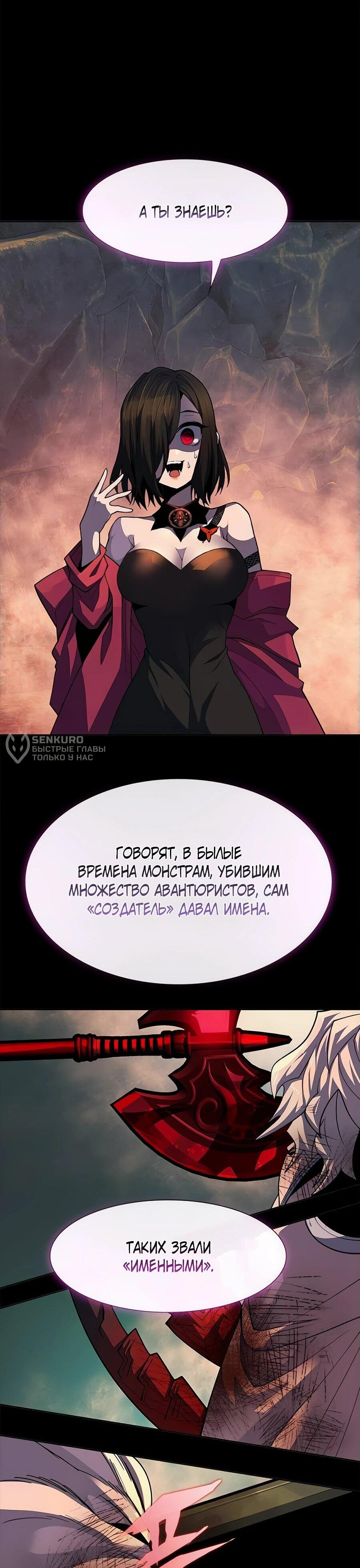 Манга Носильщик подземелий - Глава 27 Страница 100