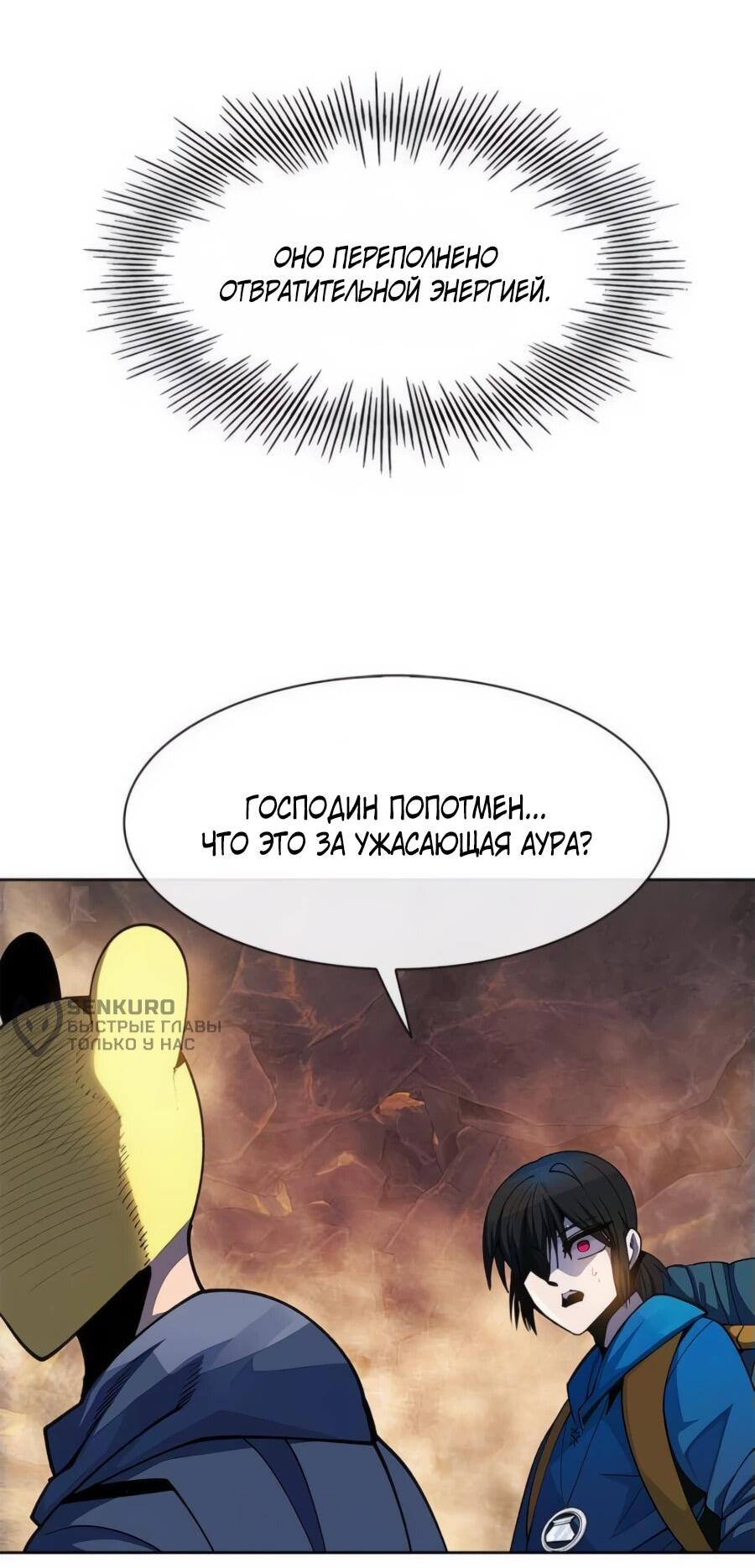 Манга Носильщик подземелий - Глава 24 Страница 111