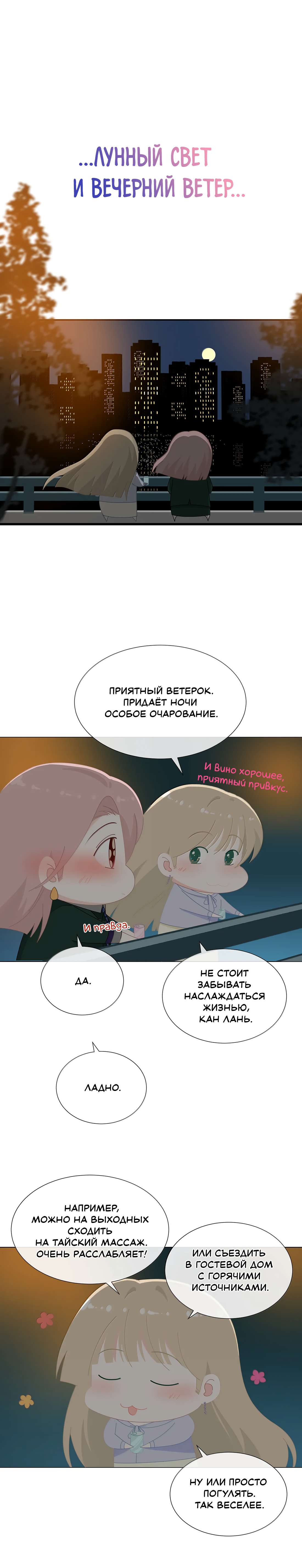 Манга Летний прилив - Глава 70.2 Страница 4