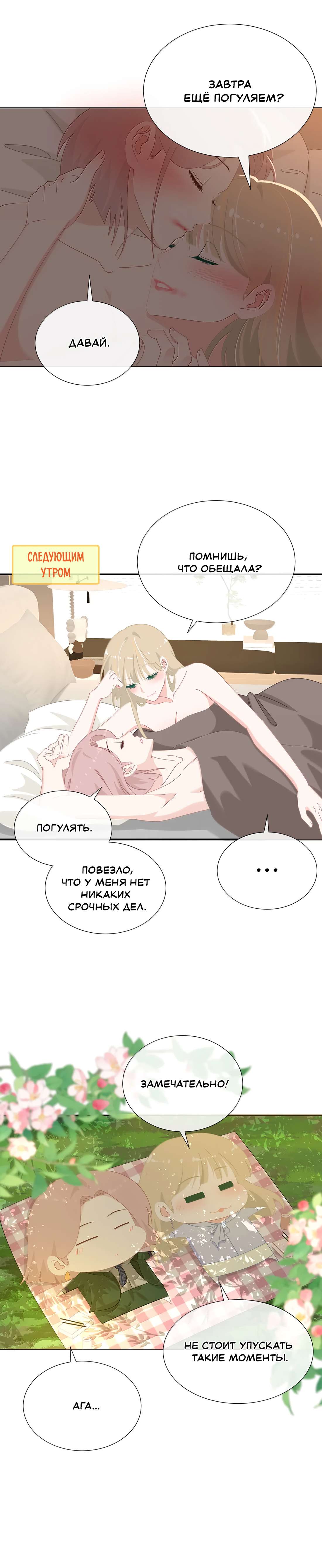 Манга Летний прилив - Глава 70.2 Страница 6