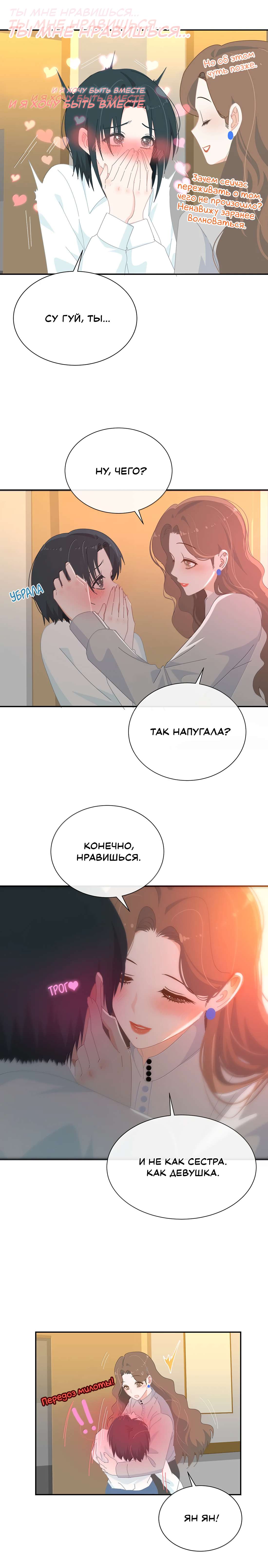 Манга Летний прилив - Глава 69 Страница 6
