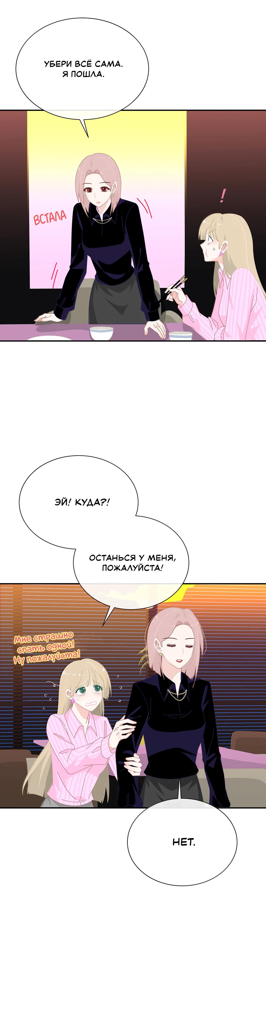 Манга Летний прилив - Глава 68 Страница 9
