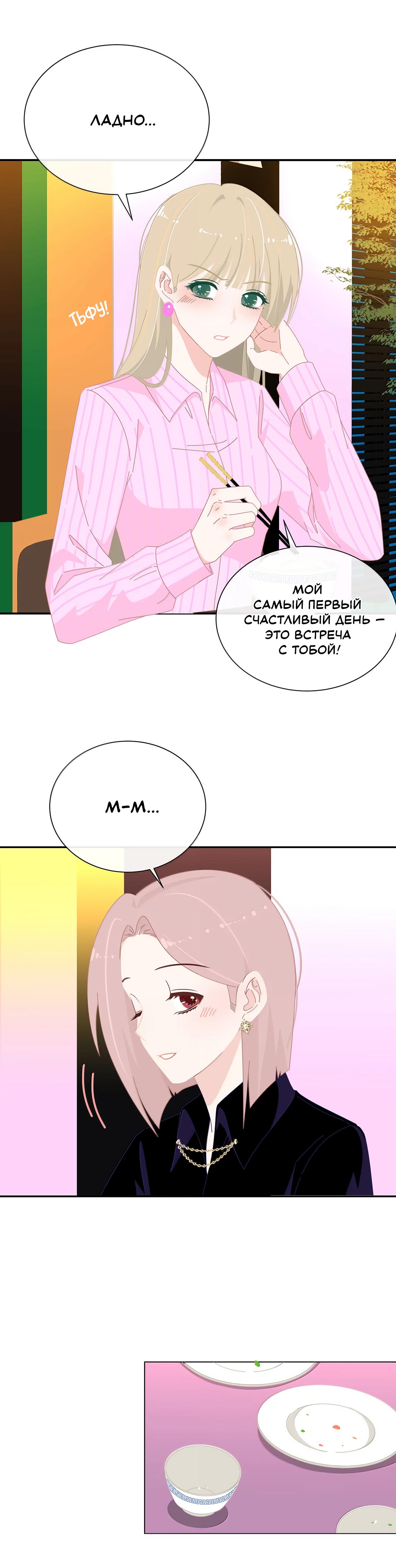 Манга Летний прилив - Глава 68 Страница 8