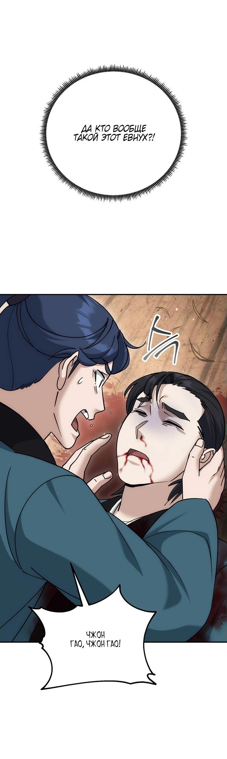 Манга Вторая жизнь евнуха - Глава 25 Страница 26