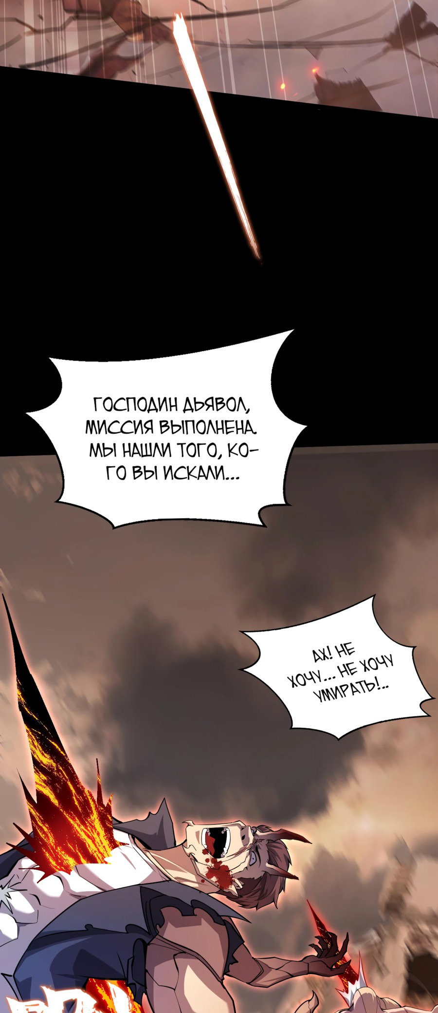 Манга Не называйте меня дьяволом - Глава 5 Страница 17