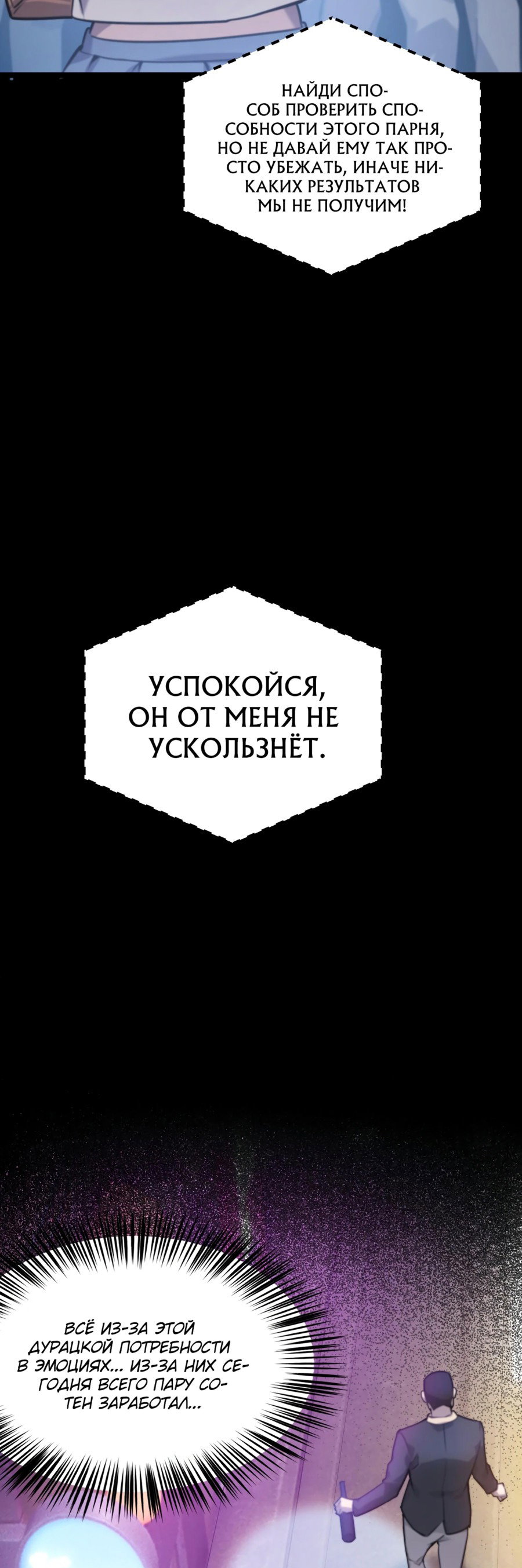 Манга Не называйте меня дьяволом - Глава 3 Страница 37