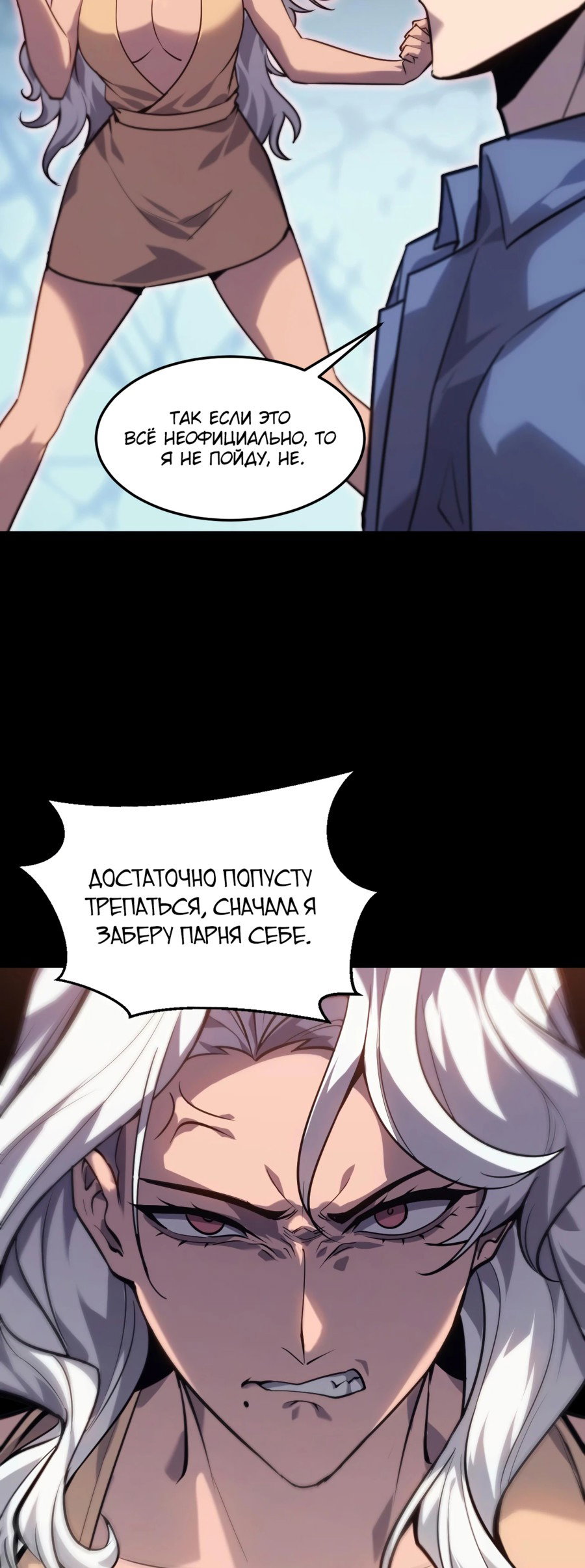 Манга Не называйте меня дьяволом - Глава 3 Страница 95