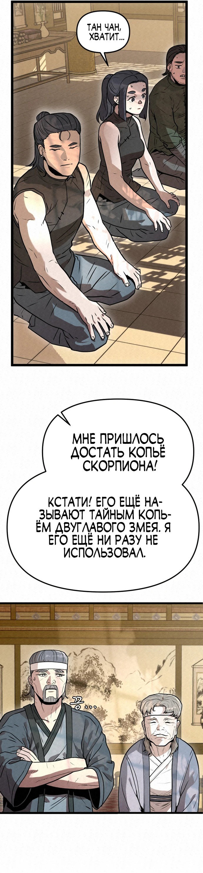 Манга Тёмный Лис клана Куньлунь - Глава 5 Страница 74