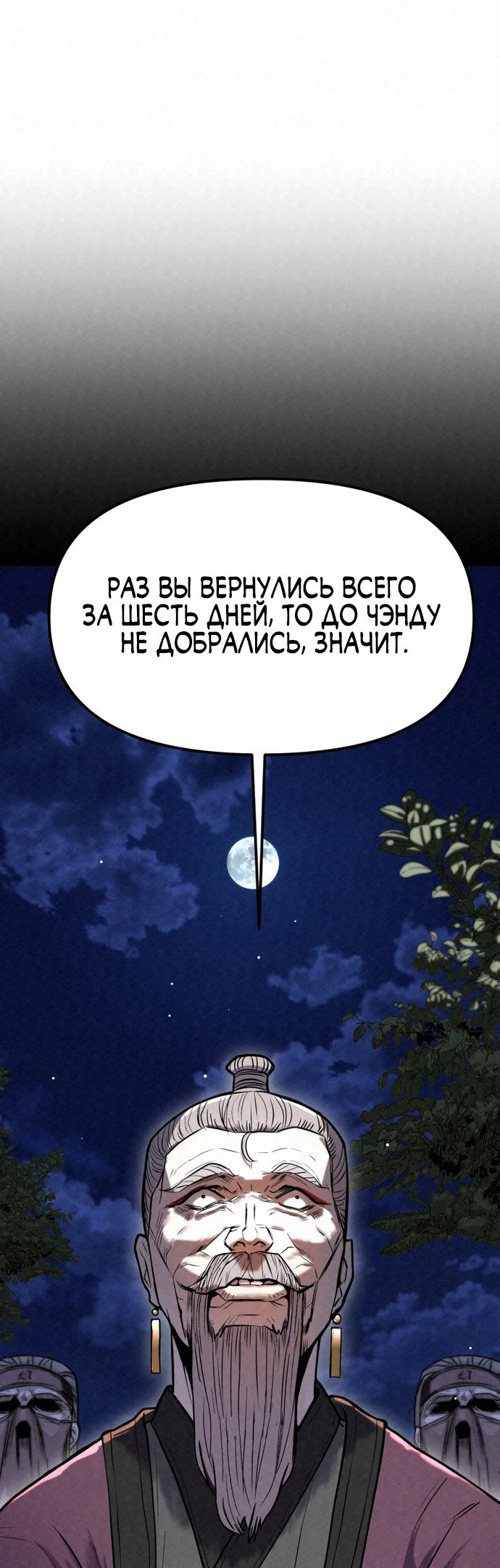 Манга Тёмный Лис клана Куньлунь - Глава 4 Страница 17