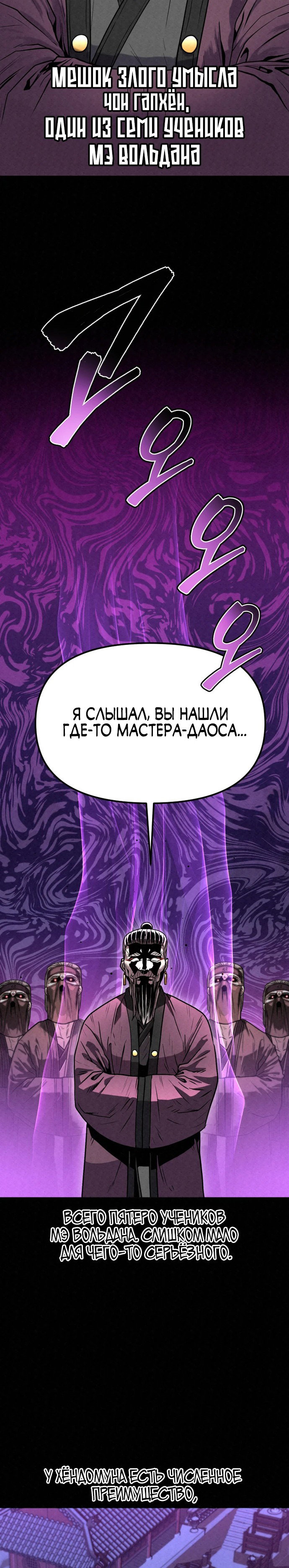 Манга Тёмный Лис клана Куньлунь - Глава 4 Страница 18