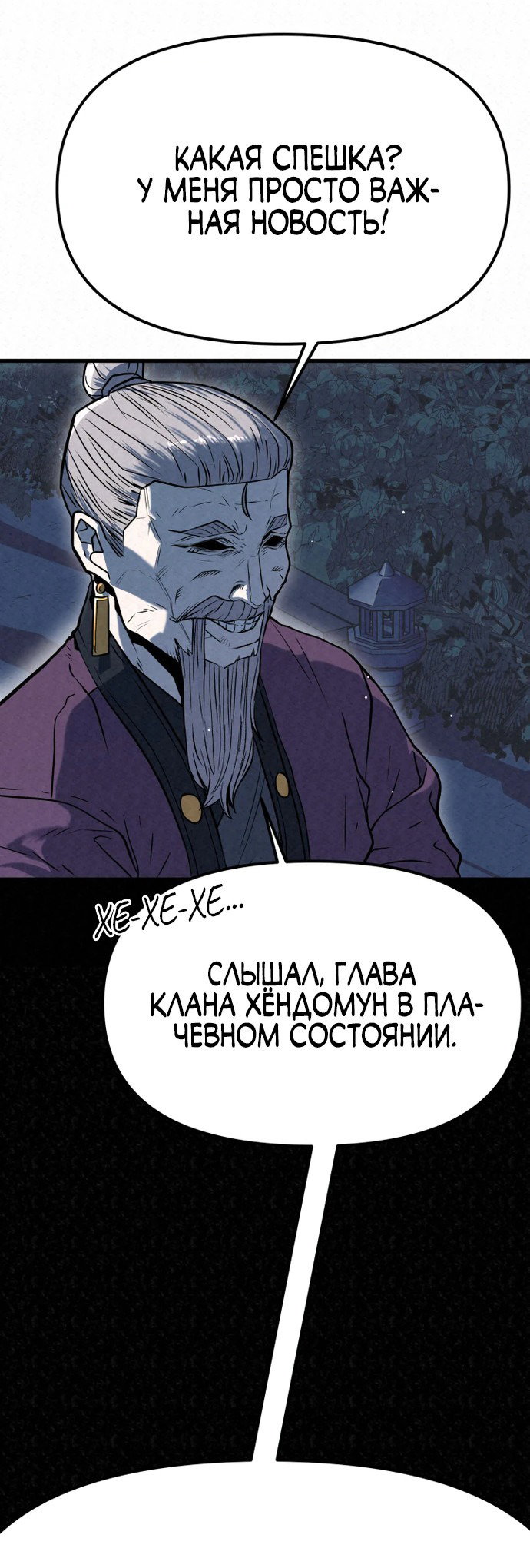 Манга Тёмный Лис клана Куньлунь - Глава 4 Страница 24