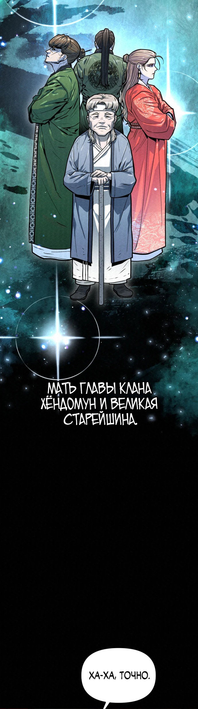 Манга Тёмный Лис клана Куньлунь - Глава 3 Страница 44