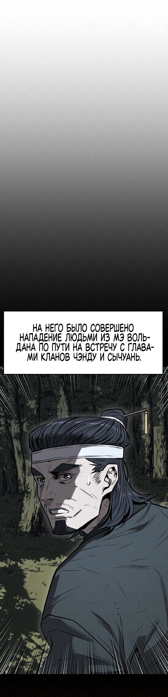 Манга Тёмный Лис клана Куньлунь - Глава 3 Страница 58