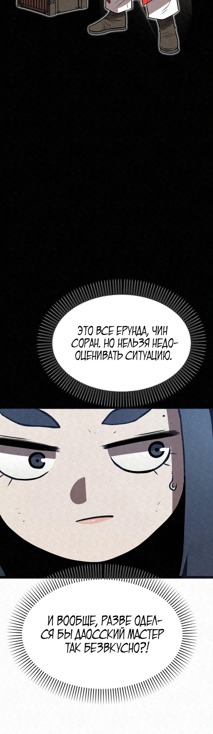 Манга Тёмный Лис клана Куньлунь - Глава 2 Страница 15