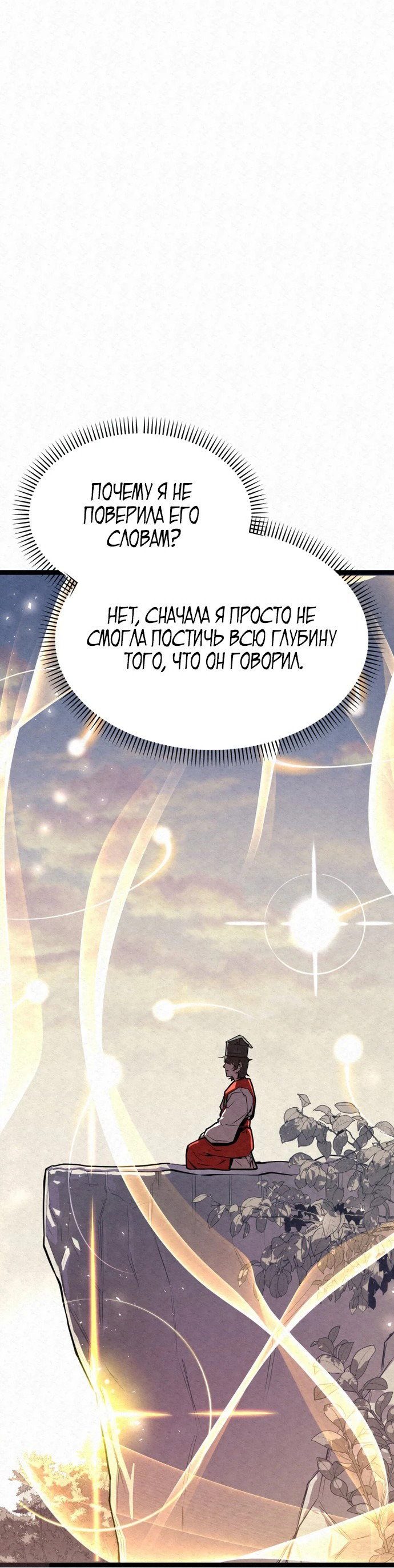 Манга Тёмный Лис клана Куньлунь - Глава 2 Страница 68