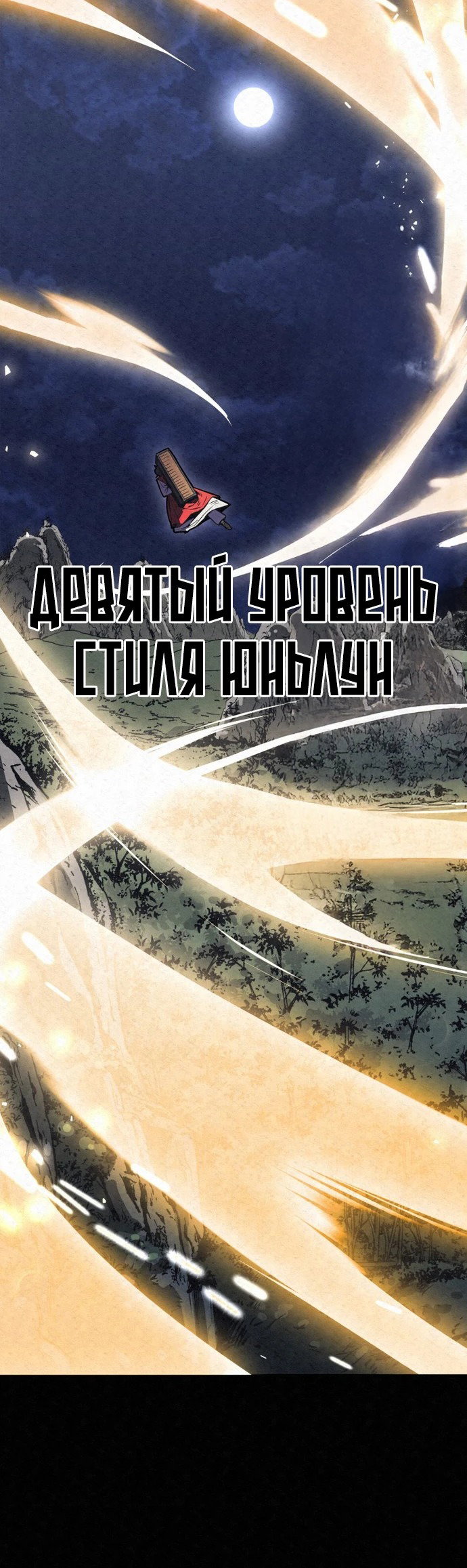 Манга Тёмный Лис клана Куньлунь - Глава 2 Страница 51