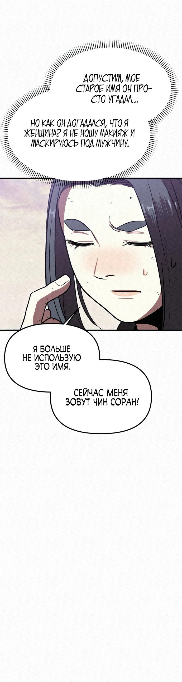Манга Тёмный Лис клана Куньлунь - Глава 2 Страница 77