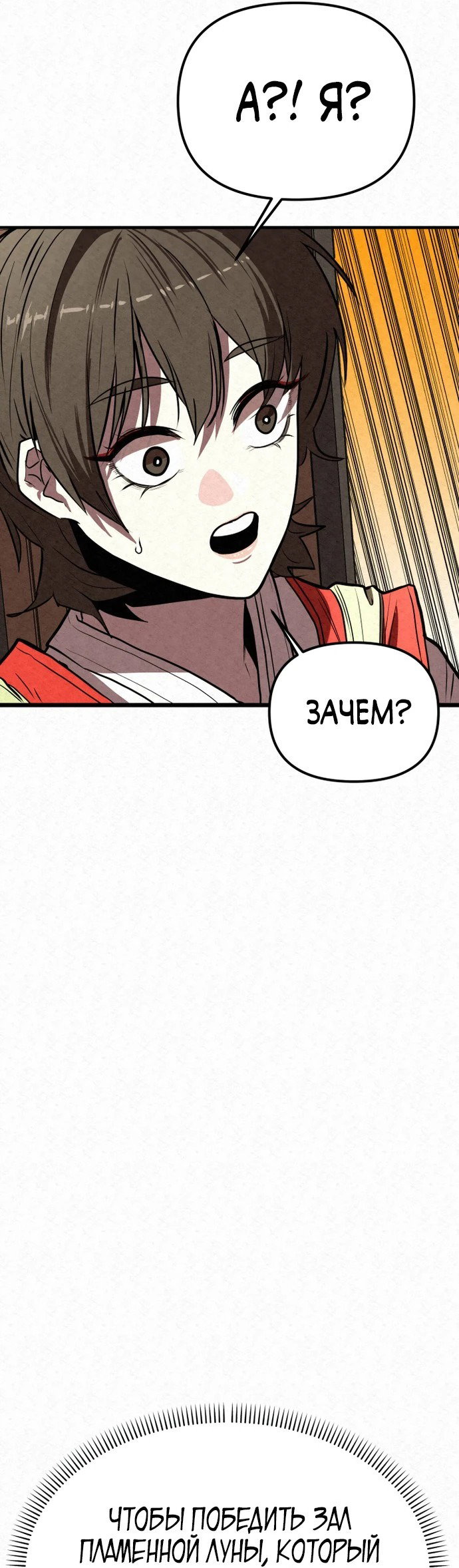 Манга Тёмный Лис клана Куньлунь - Глава 2 Страница 82