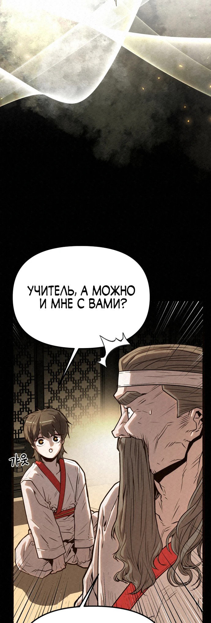 Манга Тёмный Лис клана Куньлунь - Глава 1 Страница 10