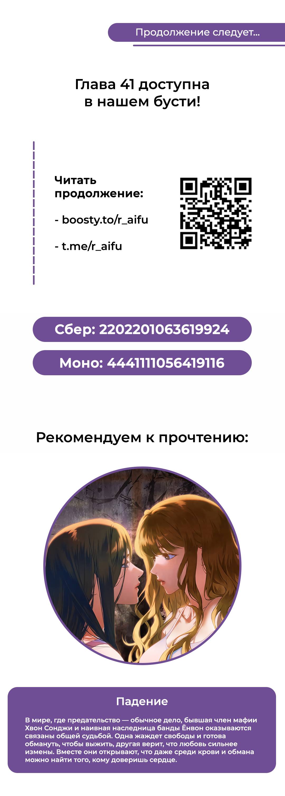 Манга Шторм, ласкающий лунный свет - Глава 40 Страница 7