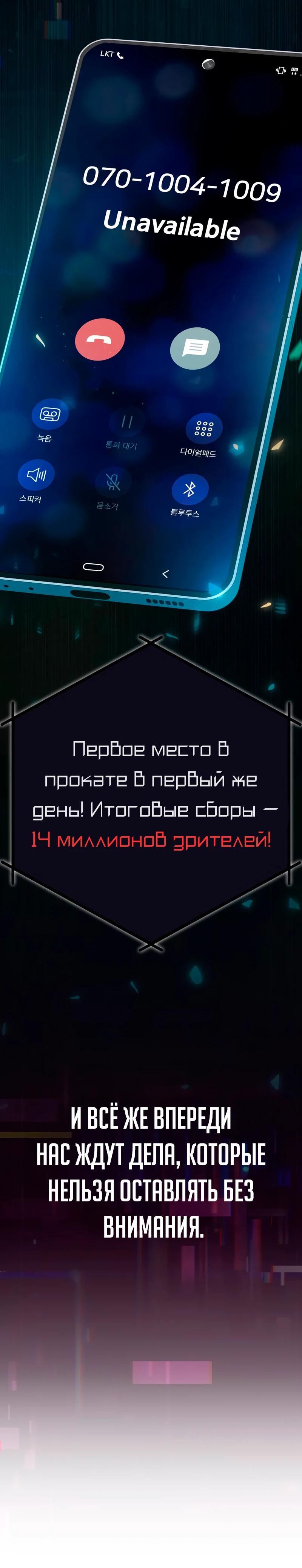 Манга Телефонное мошенничество, меняющее жизнь - Глава 90 Страница 48