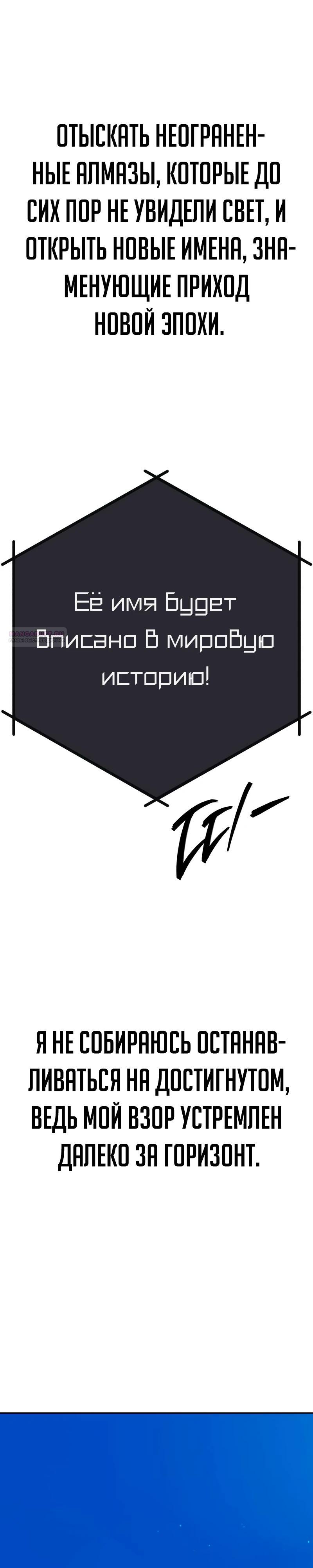 Манга Телефонное мошенничество, меняющее жизнь - Глава 90 Страница 50