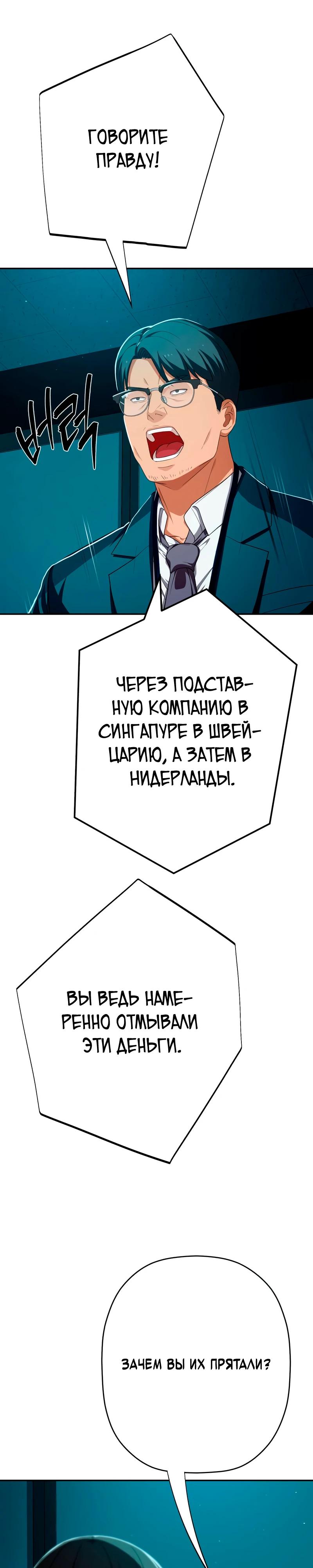 Манга Телефонное мошенничество, меняющее жизнь - Глава 90 Страница 7