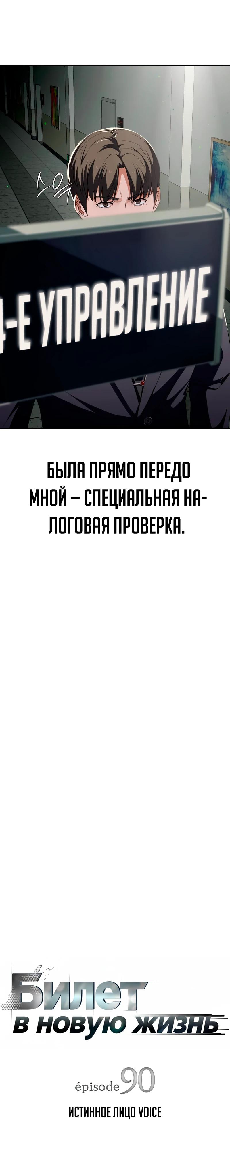 Манга Телефонное мошенничество, меняющее жизнь - Глава 90 Страница 4