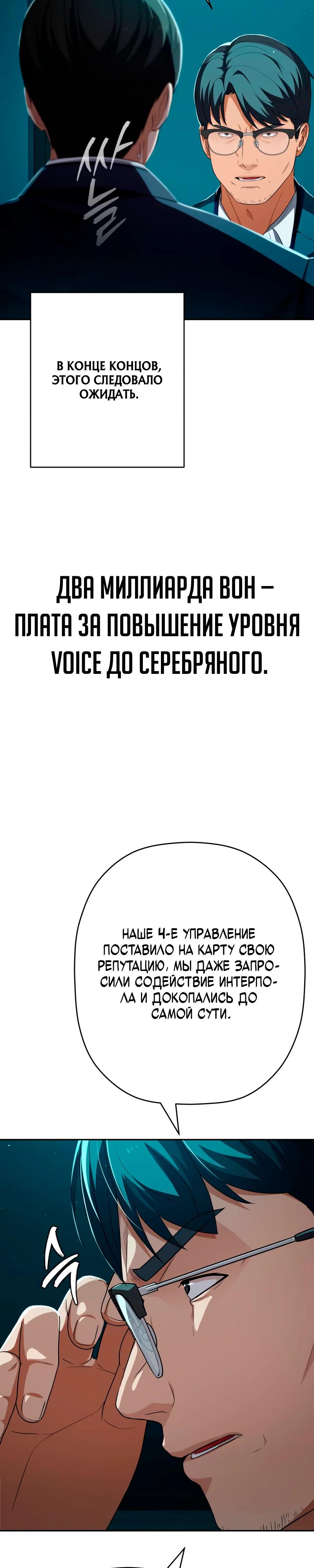 Манга Телефонное мошенничество, меняющее жизнь - Глава 90 Страница 8