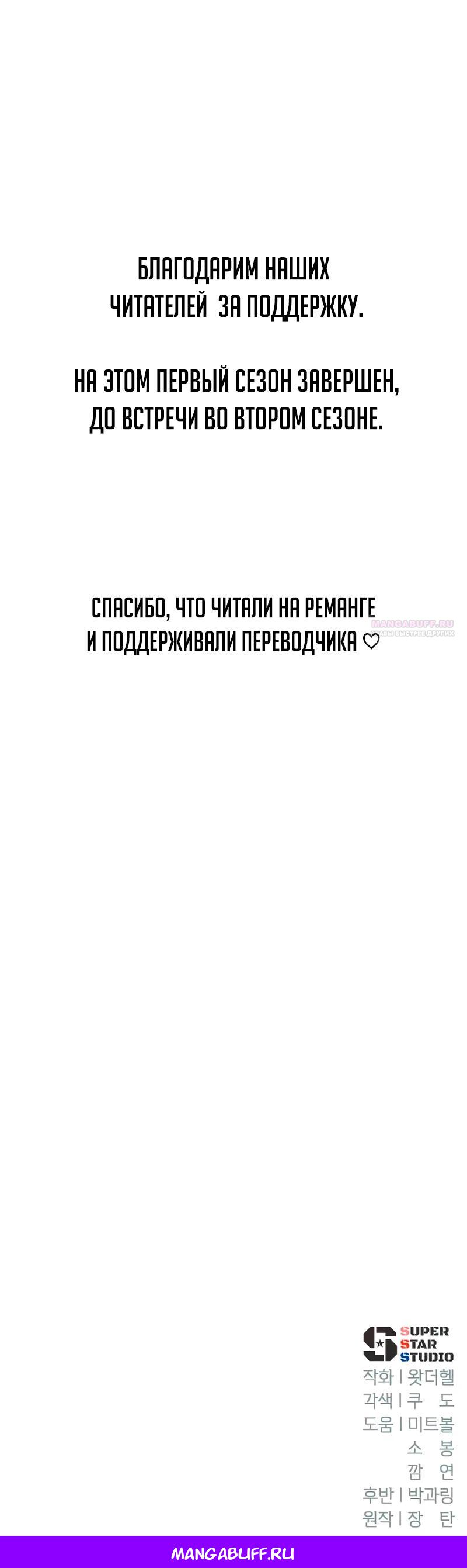 Манга Телефонное мошенничество, меняющее жизнь - Глава 90 Страница 53