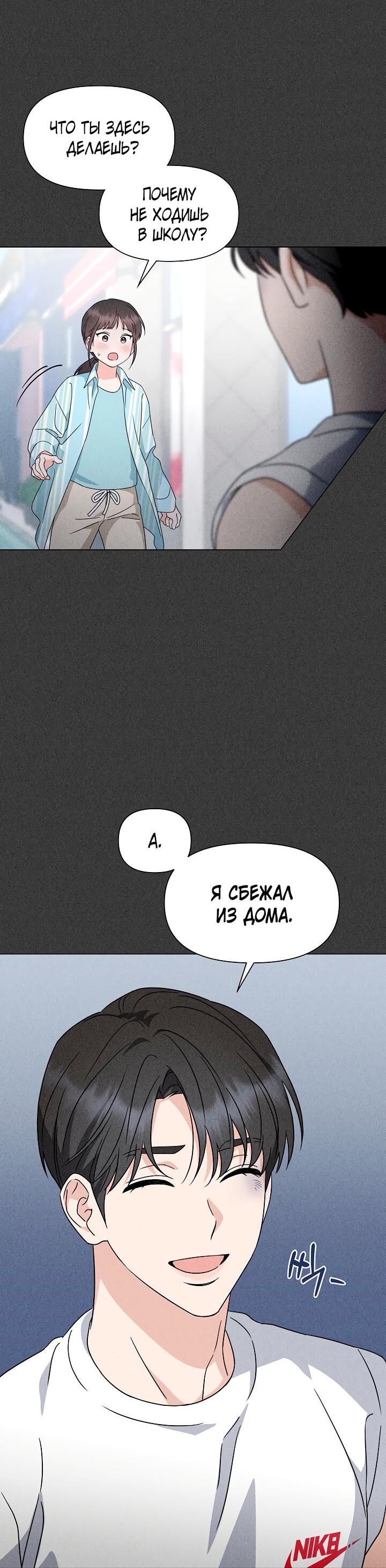 Манга Зелёный свет - Глава 4 Страница 53