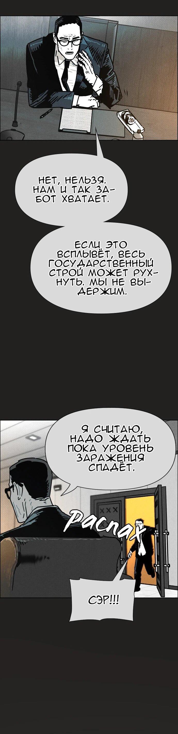 Манга Ритуальные услуги для зомби - Глава 53 Страница 30