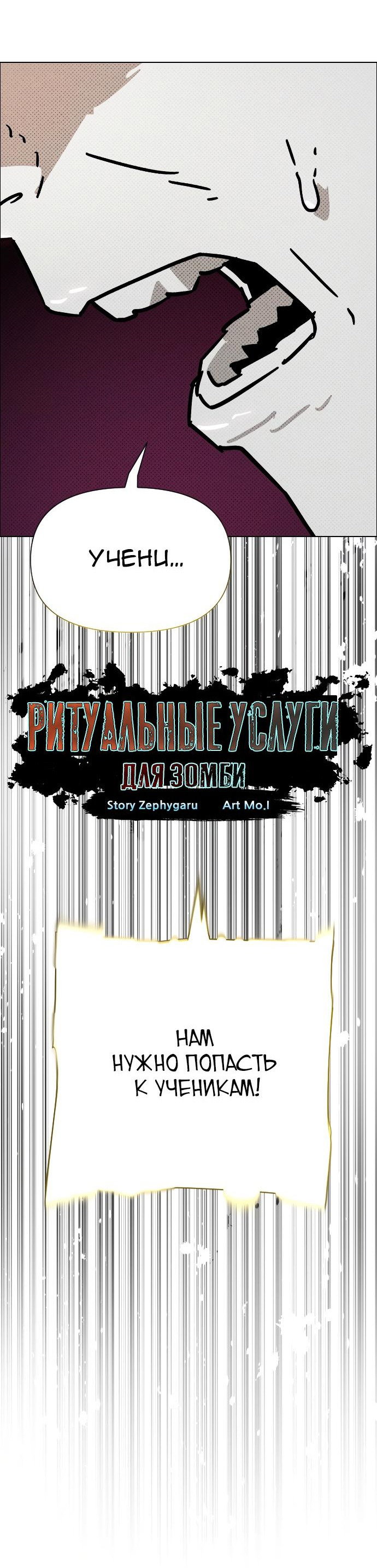 Манга Ритуальные услуги для зомби - Глава 33 Страница 18