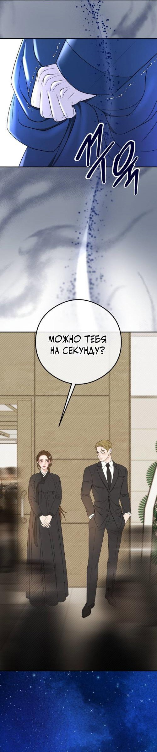 Манга Брак с твоим братом - Глава 2 Страница 74