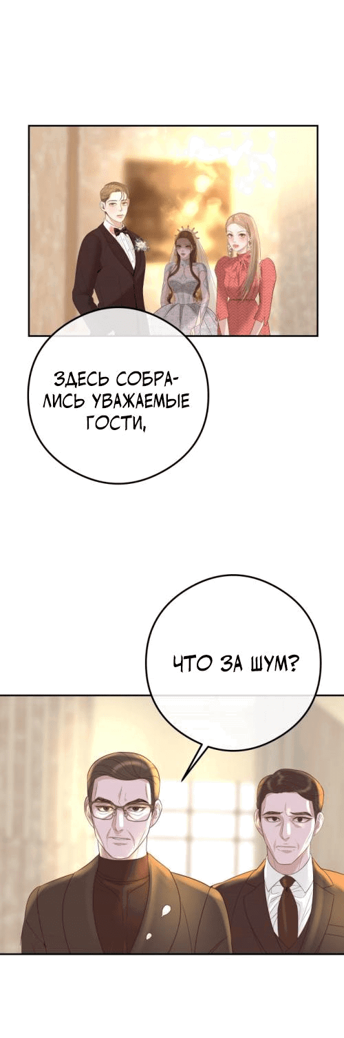 Манга Брак с твоим братом - Глава 1 Страница 77