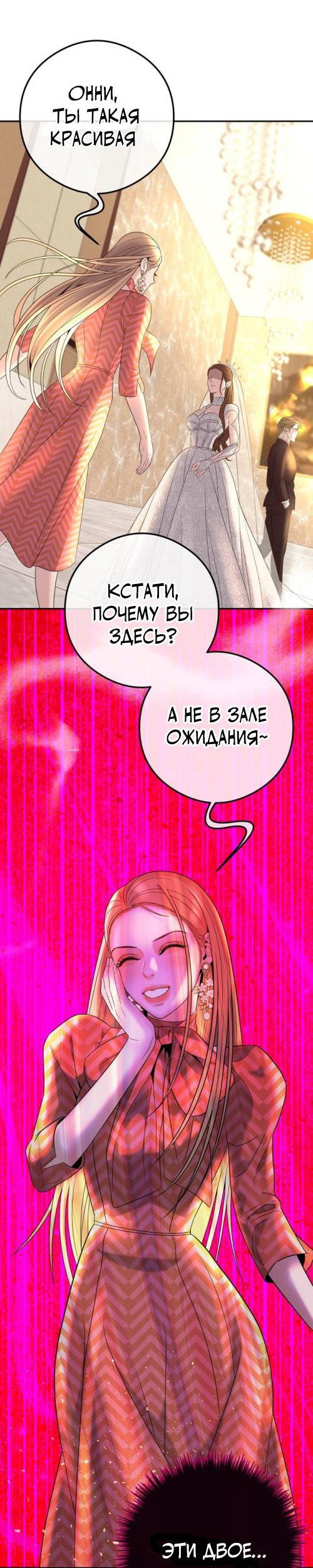 Манга Брак с твоим братом - Глава 1 Страница 74