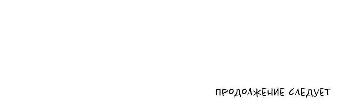 Манга Дымовая завеса - Глава 3 Страница 58