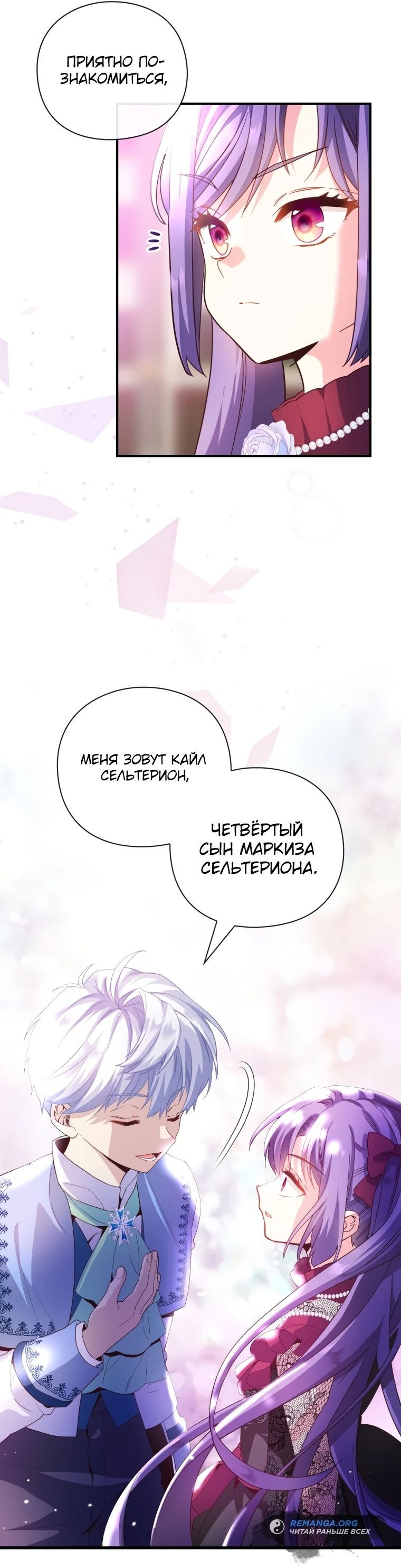 Манга Магический гений маркиза - Глава 22 Страница 24