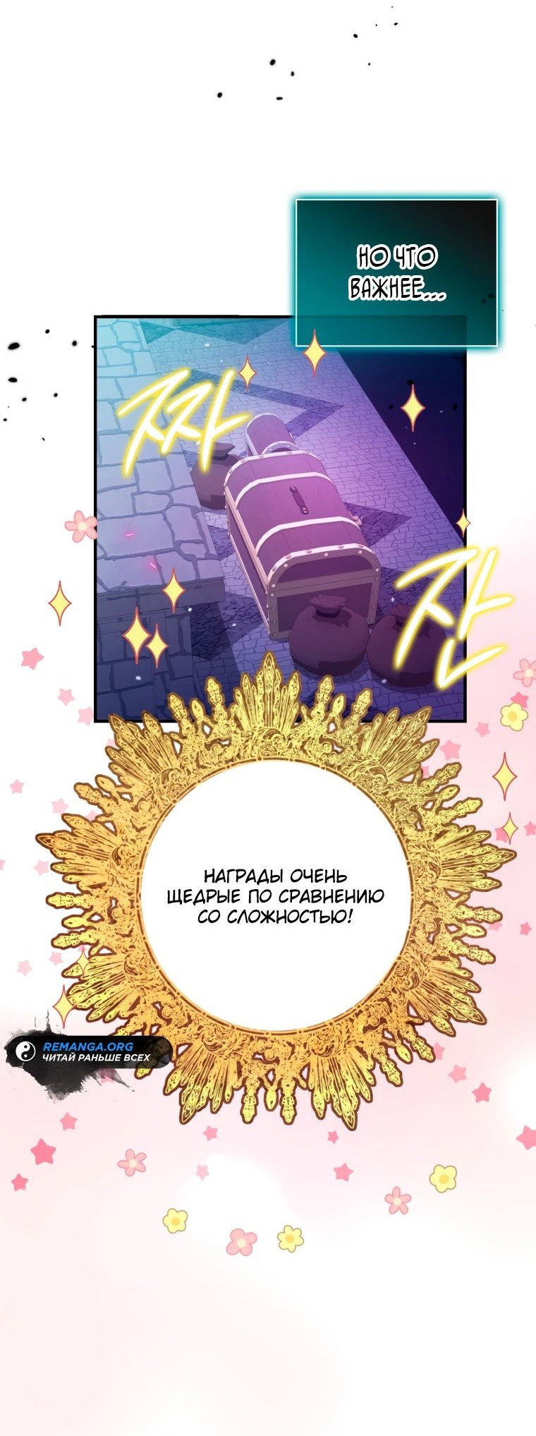 Манга Магический гений маркиза - Глава 19 Страница 8