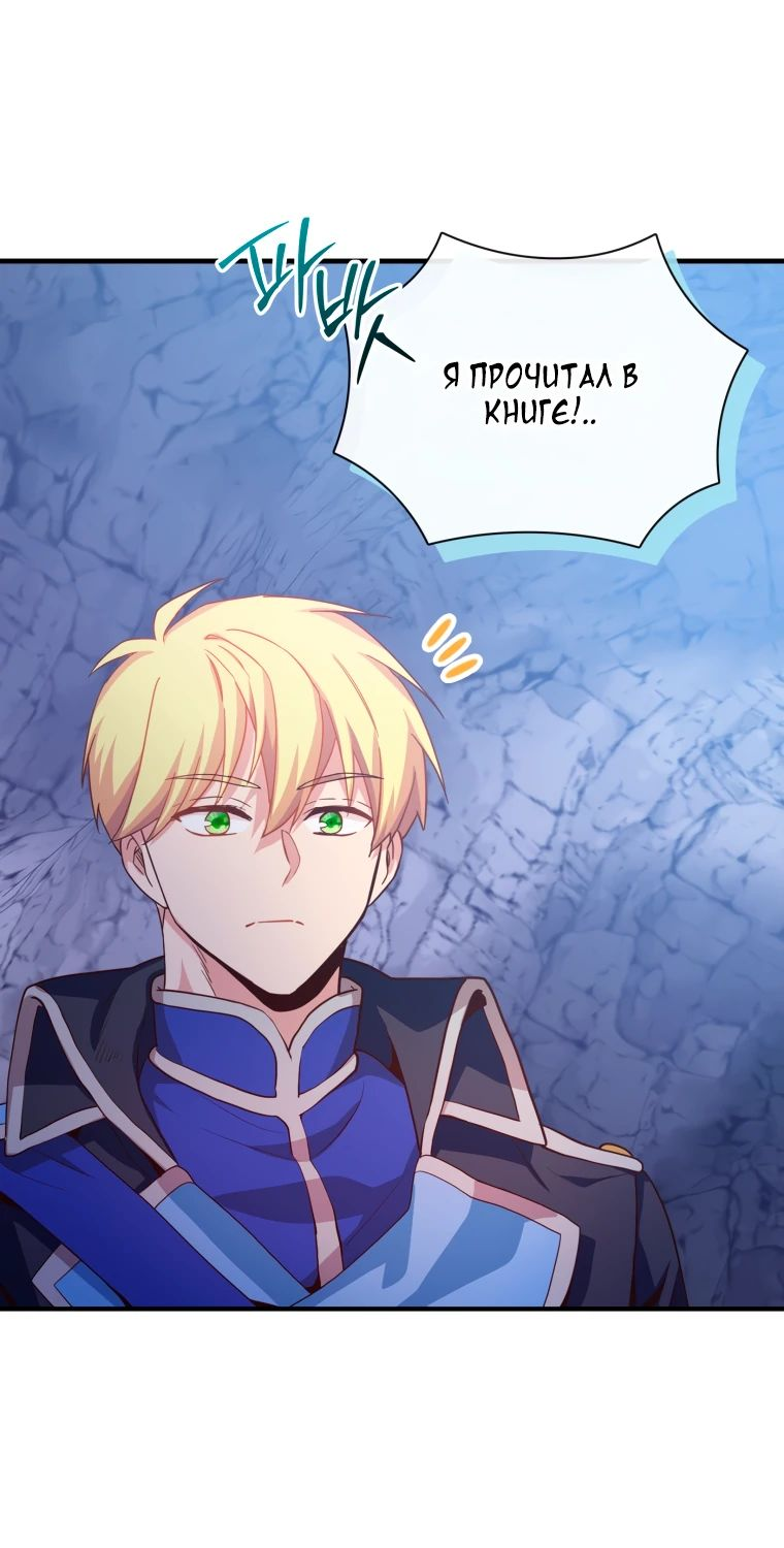 Манга Магический гений маркиза - Глава 19 Страница 43
