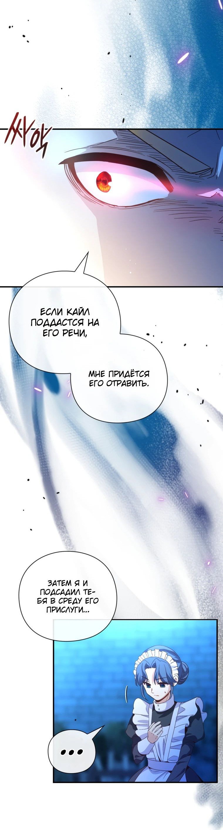 Манга Магический гений маркиза - Глава 17 Страница 36