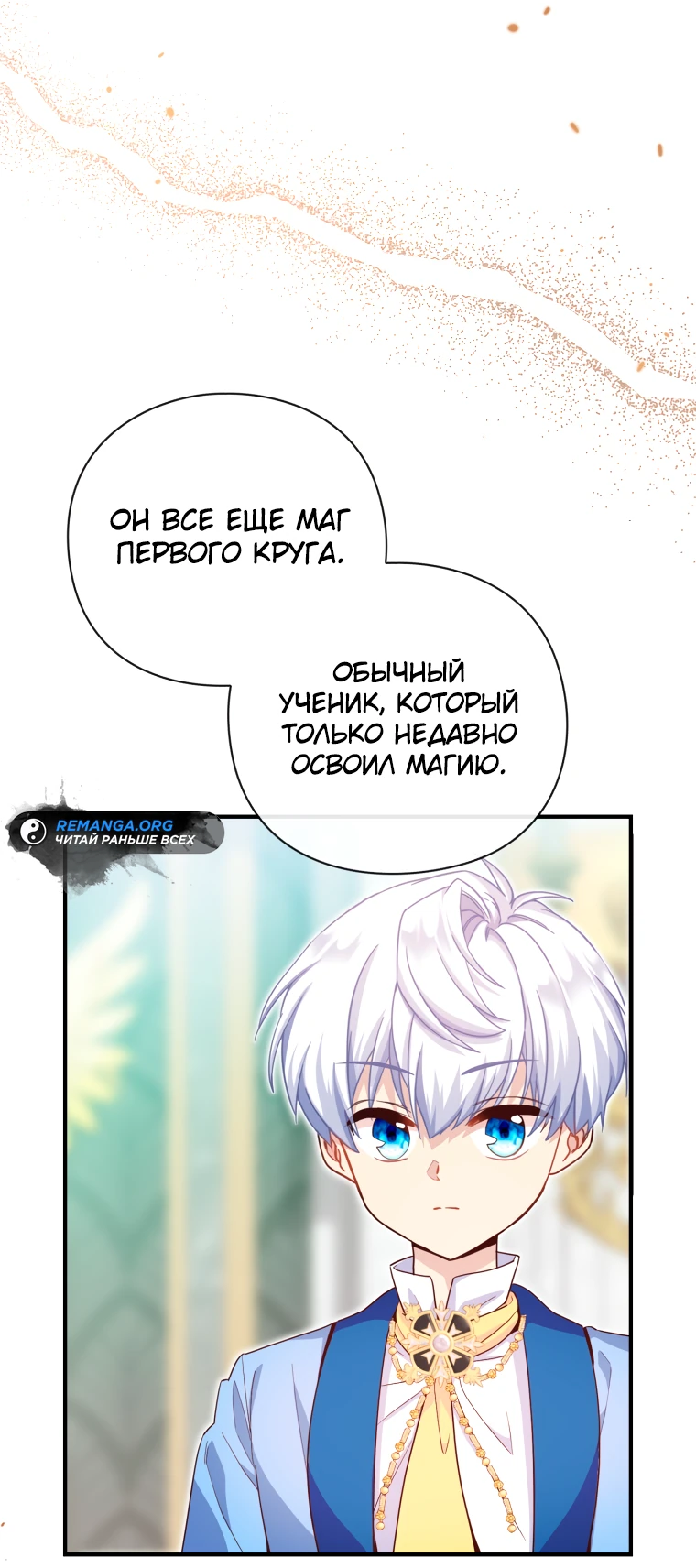 Манга Магический гений маркиза - Глава 16 Страница 40