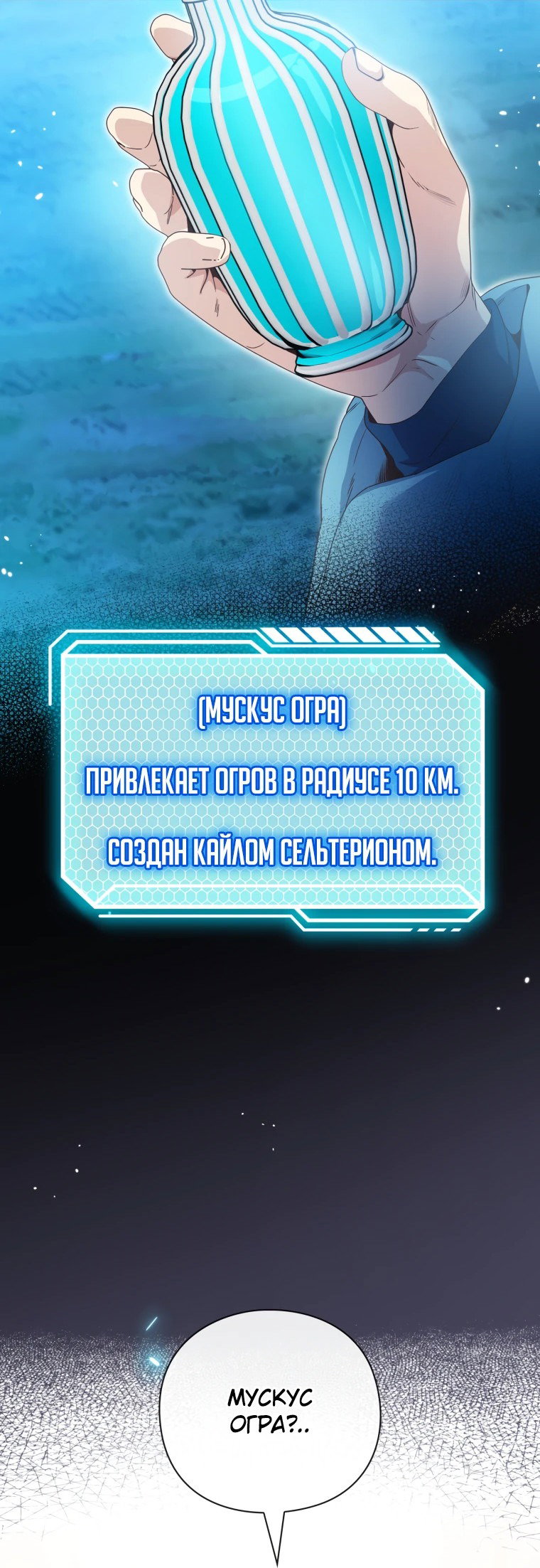 Манга Магический гений маркиза - Глава 14 Страница 22