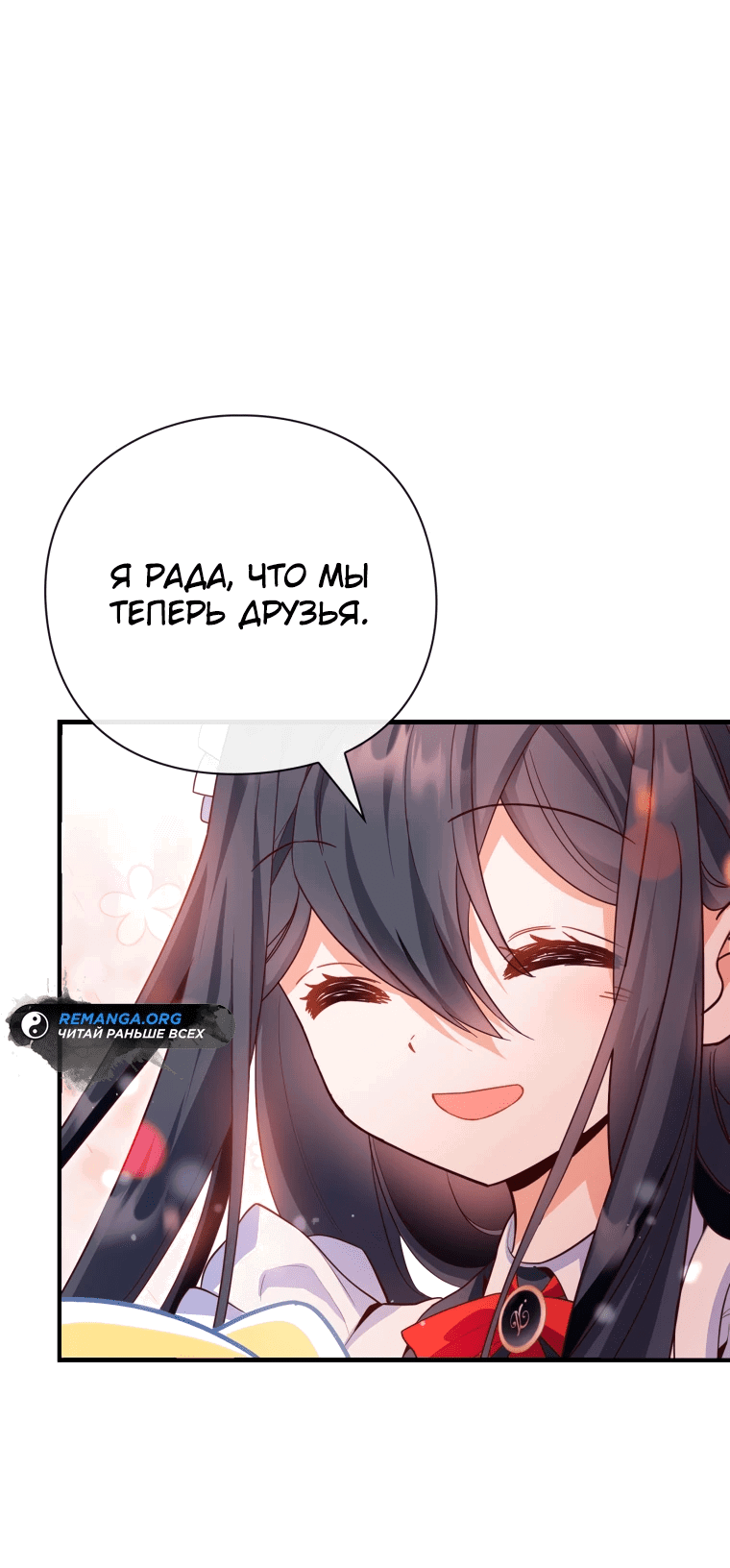 Манга Магический гений маркиза - Глава 12 Страница 76