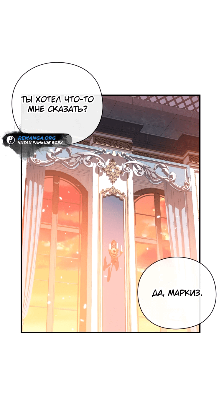 Манга Магический гений маркиза - Глава 11 Страница 27