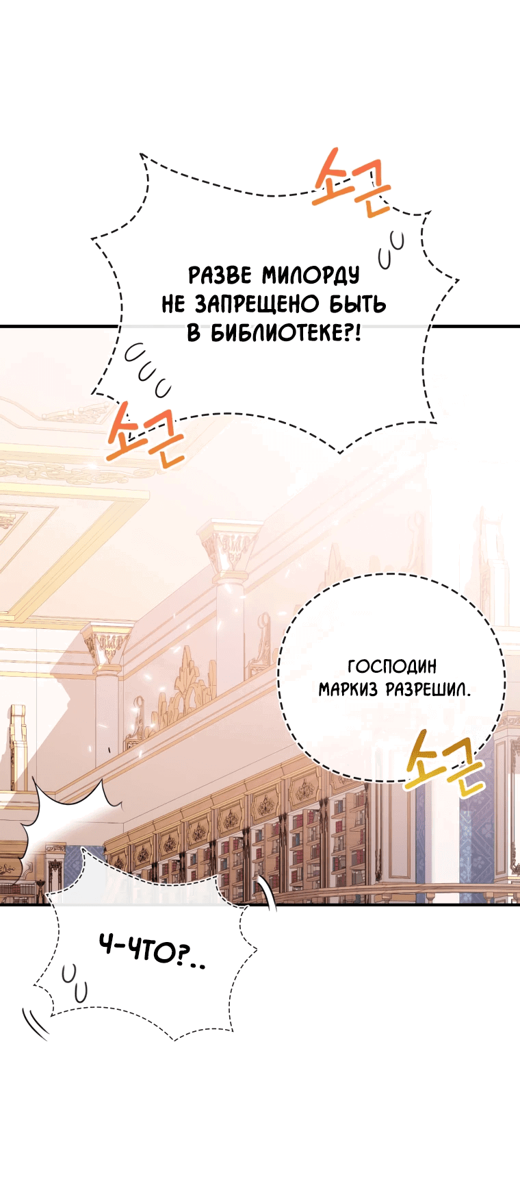 Манга Магический гений маркиза - Глава 5 Страница 67