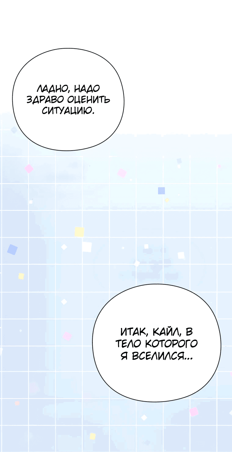 Манга Магический гений маркиза - Глава 1 Страница 45
