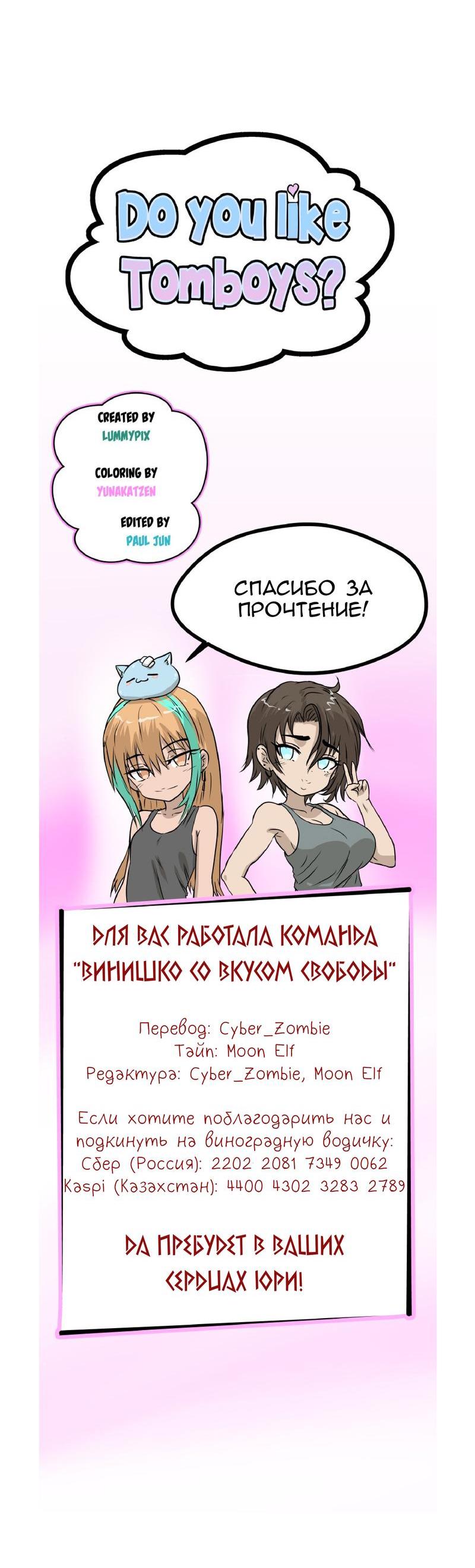 Манга Тебе нравятся Томбои? - Глава 16 Страница 29