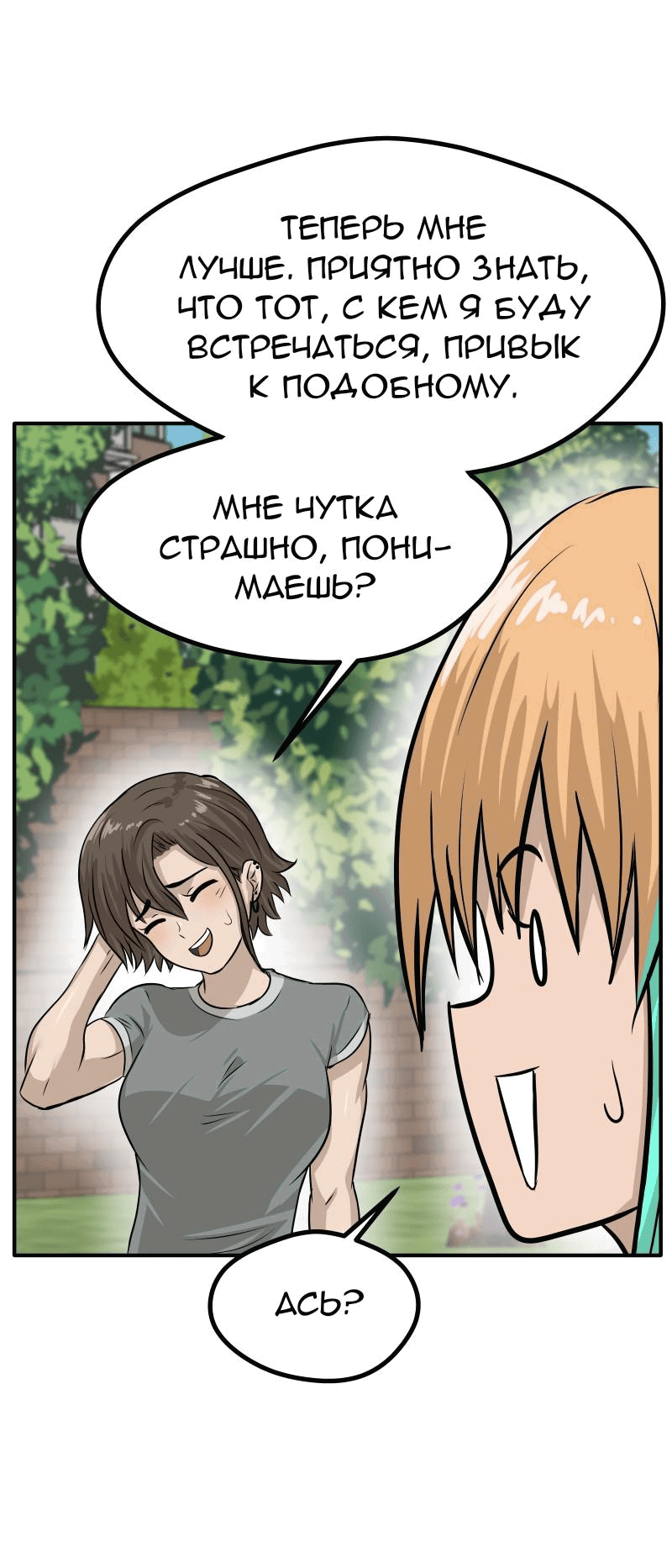 Манга Тебе нравятся Томбои? - Глава 3 Страница 33